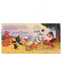 Как зверята спасли Новый год 5