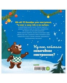 Как зверята спасли Новый год 7