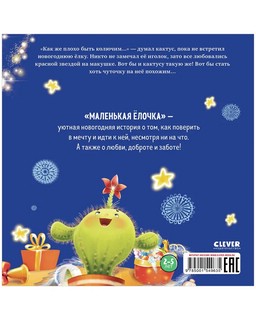 Маленькая елочка 7