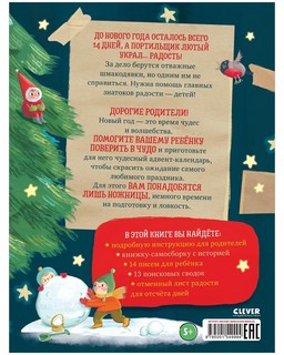 Адвент-календарь. Наступит ли Новый год?.. или Дело ведут шмакодявки 10