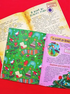 Адвент-календарь. Наступит ли Новый год?.. или Дело ведут шмакодявки 4