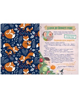 Адвент-календарь. Наступит ли Новый год?.. или Дело ведут шмакодявки 5