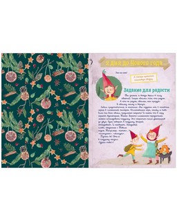 Адвент-календарь. Наступит ли Новый год?.. или Дело ведут шмакодявки 6