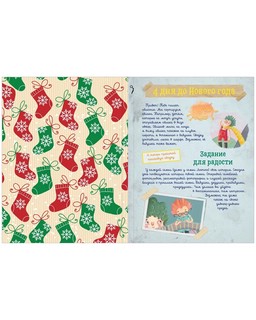 Адвент-календарь. Наступит ли Новый год?.. или Дело ведут шмакодявки 7