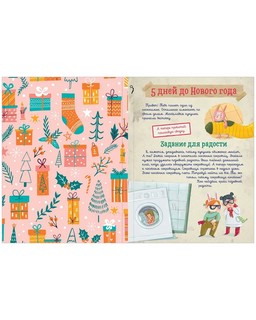 Адвент-календарь. Наступит ли Новый год?.. или Дело ведут шмакодявки 8