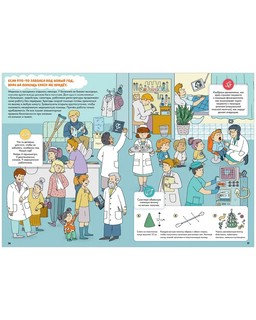 Новогодний чудо-квест. 180 игр, заданий и поделок 4