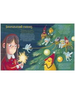 Шмакодявки. Как поймать Деда Мороза? 4