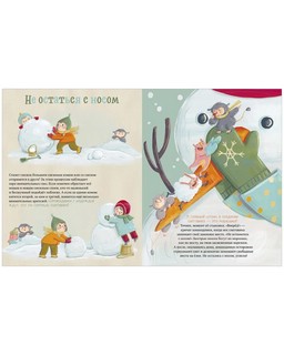 Шмакодявки. Как поймать Деда Мороза? 6