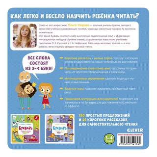 Букварь. Учимся читать с 3-4 лет 2