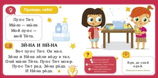 Букварь. Учимся читать с 3-4 лет 4