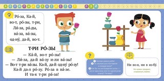 Букварь. Учимся читать с 3-4 лет 7