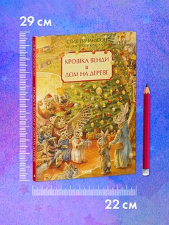 Крошка Венди и дом на дереве 13