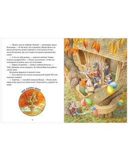 Крошка Венди и дом на дереве 9