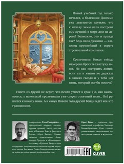 Крошка Венди и дом на дереве 2