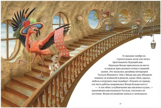 Крошка Венди и дом на дереве 5