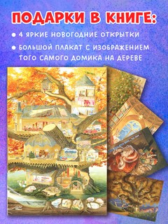 Крошка Венди и дом на дереве 2