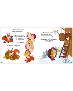 Ёжик и снежная зима 3