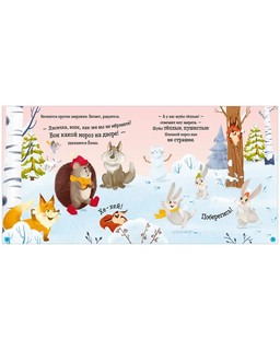 Ёжик и снежная зима 4