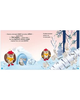 Ёжик и снежная зима 5