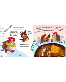 Ёжик и снежная зима 6