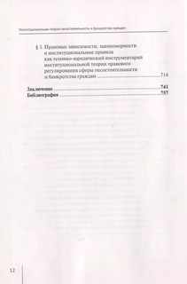 Институциональная теория несостоятельности и банкротства граждан 8