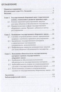 Гражданско-правовое регулирование закупок по государственному оборонному заказу 2