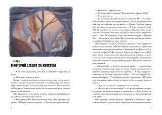 Хвостоеды. Зверский детектив. Книга шестая 2