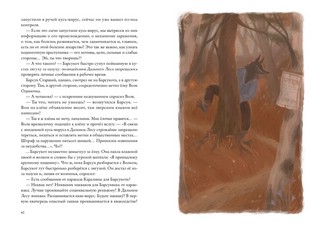 Хвостоеды. Зверский детектив. Книга шестая 3