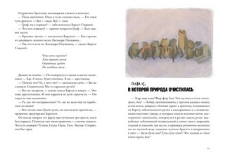 Хвостоеды. Зверский детектив. Книга шестая 4