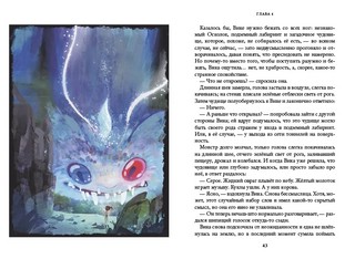 Восьмирье. Книга четвёртая. Дно мира 2