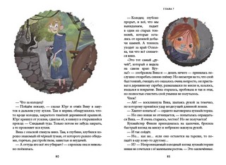 Восьмирье. Книга четвёртая. Дно мира 4