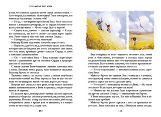 Восьмирье. Книга четвёртая. Дно мира 5