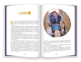 Восьмирье. Книга третья. Мечты и пичальки 3