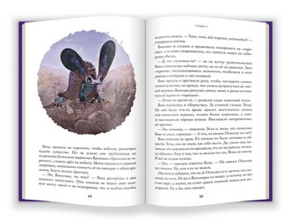 Восьмирье. Книга третья. Мечты и пичальки 5