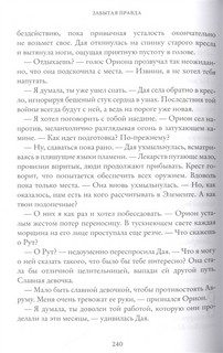 Рубеж стихий. Забытая правда. Книга первая 3
