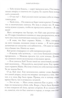 Рубеж стихий. Забытая правда. Книга первая 5
