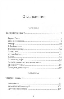 Тайрин. Семь прях. Книга третья 2