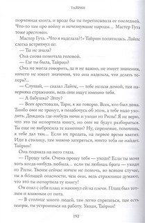 Тайрин. Семь прях. Книга третья 4