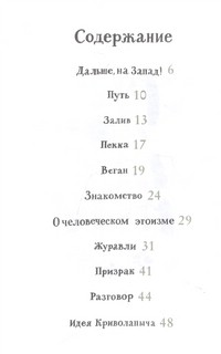 Криволапыч 7