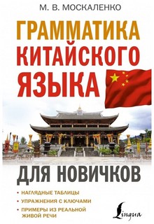 Грамматика китайского языка для новичков 3