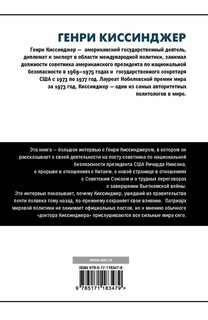 Киссинджер о Киссинджере 3