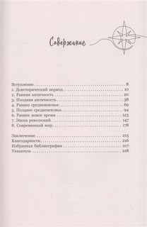 Краткая история мира. 50 удивительных мест 3