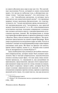 Психика и жизнь. Внушение 10