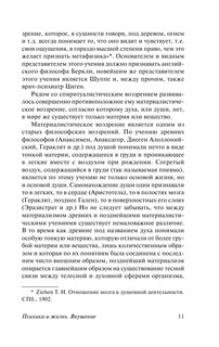 Психика и жизнь. Внушение 12