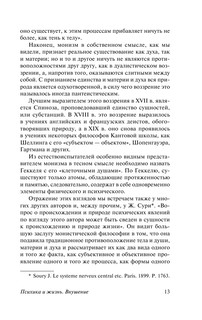 Психика и жизнь. Внушение 14