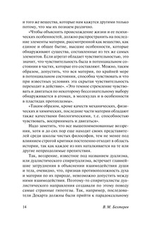 Психика и жизнь. Внушение 15