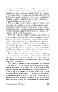 Психика и жизнь. Внушение 16