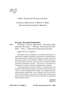 Психика и жизнь. Внушение 4