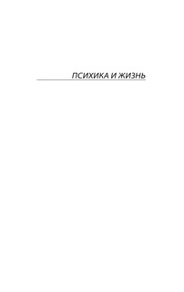 Психика и жизнь. Внушение 5