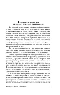 Психика и жизнь. Внушение 6